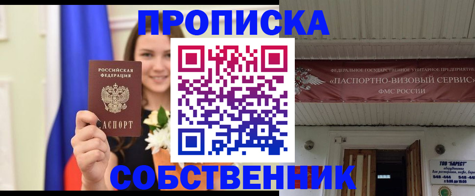 купить прописку в Кувандыке
